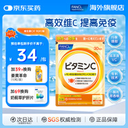 FANCL HealthScience芳珂進口維生素 VB族VCVE男性女性提高免疫 【維生素C族 90片/袋】