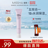 謎尚（MISSHA）【新品】隔離霜防曬遮瑕三合一提亮膚色素顏霜2號紫色