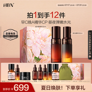 HBN發(fā)光精華30ml+超A精華30ml提亮抗皺煥亮護膚品生日禮物送女友