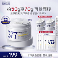 肌膚未來（SKYNFUTURE）377美白淡斑面霜50g去斑淡化斑點提亮膚色面部護膚品男女