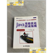 【二手9成新】Java性能優(yōu)化權威指南 /Charlie 人民郵電出版社