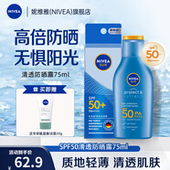 妮維雅（NIVEA）防曬霜露男女士護膚化妝品防水防汗清爽輕透戶外乳液面霜 清透防曬露75ml  SPF50 PA++++