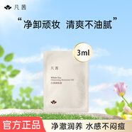 凡茜（Fanxishop）瀅潤卸妝油 小方瓶白茶卸妝油敏感肌溫和不刺激深層清潔毛孔 瀅潤卸妝油3ml