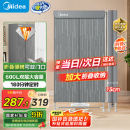 美的（Midea）【600升可折疊】干衣機烘干機家用便攜式折疊嬰兒衣物護理機烘鞋內褲消毒小型脫水機國家補貼15F1