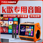 萬(wàn)利達(dá)A15家庭KTV音響套裝2025年新款w29音響一體機(jī)家用點(diǎn)歌機(jī)戶外廣場(chǎng)舞音響帶顯示屏唱歌K歌全套卡拉ok 新款C11【雙6寸低音+17寸屏幕】
