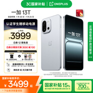 一加13T 16GB+512GB 晨霧灰 旗艦小直屏 驍龍 8 至尊版  AI 5G游戲oppo拍照智能手機(jī) 國家補(bǔ)貼     