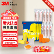 3M 耳塞隔音降噪耳塞防噪音睡眠工廠(chǎng)車(chē)間專(zhuān)用30副套裝（1100+Taperfit）
