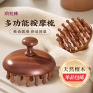 俞兆林按摩梳高端檀木頭皮頭部按摩器經(jīng)絡(luò)梳毛囊疏通神器養(yǎng)發(fā)保健梳子