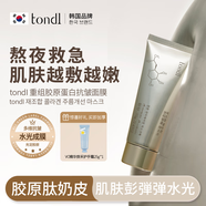 Tondi重組膠原蛋白抗皺面膜70g清潔收縮毛孔緊致提亮熬夜補水面膜涂抹 面膜70g+VC護手霜*1支+面膜刷*1