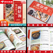 【京東快遞】彩色圖解一碗好湯喝出好氣色養生湯 官方藥食同源滋補強身一碗暖湯益健康家庭養生湯譜書(shū)籍養生湯食譜大全彩 一碗好湯喝出好氣色