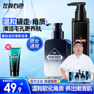 左顏右色去角質(zhì)凝膠面部死皮洗面奶男士專用套裝慕斯?jié)嵜鎲ㄠ娌看昴鄬?【美白淡印】洗面奶150g+去角質(zhì)