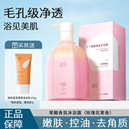 黛陌果酸沐浴露可以洗臉的沐浴露洗澡控油去雞皮持久留香男女正品保證 粉黛邂逅330ml 330ml