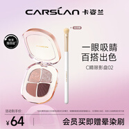 卡姿蘭（Carslan）靈動(dòng)大眼四色眼影盤(pán)粉質(zhì)細(xì)膩不飛粉 02迷離粉棕5g 生日禮物送女友