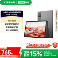 聯(lián)想【國(guó)家補(bǔ)貼15%平板電腦】小新Pad 2024 舒視版 11英寸護(hù)眼柔光大屏 電紙書閱讀學(xué)習(xí)平板8+128G灰