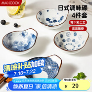 美廚（maxcook）調(diào)味碟調(diào)料碟 日式味碟碟子4個裝 家用陶瓷餐具調(diào)料盤子MCTC1789