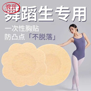 浪莎（LangSha）一次性乳貼防凸點(diǎn)夏季隱形薄款胸貼女睡衣用衣服防走光貼 花形【20片】隱形無痕/不悶汗