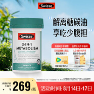 Swisse斯維詩三合一代謝熱控丸白蕓豆 膳食纖維鉻鎂 控糖排油阻碳 60粒