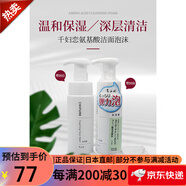 千婦戀【日本直郵】千婦戀（CHIFURE）洗面奶 暗沉護(hù)理 毛孔護(hù)理 去角質(zhì) 泡沫潔面泡沫潔面乳（泵）180ml