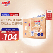 大王光之羽系列環(huán)貼式嬰兒紙尿褲XL28片(12-17kg)尿不濕 超薄透氣