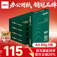 得力（deli）輝鉑A4打印紙 80g500張*5包一箱 雙面加厚 順滑打印復(fù)印紙 整箱2500張7787【品質(zhì)升級】