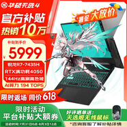 華碩天選4銳龍版【滿(mǎn)功耗RTX4050光追獨顯暢玩3A】15.6英寸高性能游戲本電競游戲本 筆記本電腦 R7-7435H丨RTX4050丨144高刷丨灰 16G內存 1TB固態(tài)定制