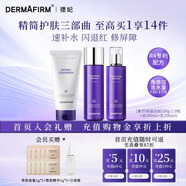 德妃（DERMAFIRM）紫蘇舒緩修護(hù)爽膚水乳液補(bǔ)水保濕化妝水敏感肌適用護(hù)膚品禮物 保濕潔面150g+水200ml+乳200ml