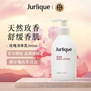 茱莉蔻（Jurlique）玫瑰身體乳保濕嫩膚留香清爽不油膩300ml女生生日禮物