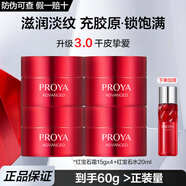 珀萊雅（PROYA）紅寶石面霜女滋潤保濕緊致抗皺潤膚霜女士淡化細(xì)紋輕潤輕盈霜3.0 面霜組合5件套（滋潤款）