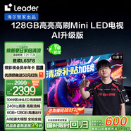 統帥海爾Ieader L65F8 65英寸504分區MiniLED智慧屏京東自營(yíng)6+128G高刷游戲AI電視國家補貼20%一級能效