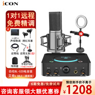 艾肯（ICON）U Solo live聲卡直播設備麥克風(fēng)k歌喊麥直播電腦外置聲卡【一對一精調】 聲卡+伯倫貝爾BL520電容麥【贈送3個(gè)精調效果】