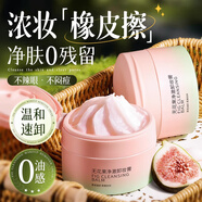 施丹雅無花果土豆泥卸妝膏深層清潔臉部眼唇卸妝油乳水溫和不辣眼100ml