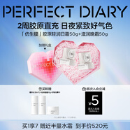 完美日記仿生膜膠原面霜滋潤(rùn)抗皺緊致補(bǔ)水保濕護(hù)膚品套裝生日禮物