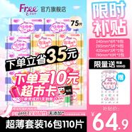 FREE衛(wèi)生巾日夜組合 姨媽巾套裝超薄觸感系列16包110片