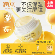 潤本（RUNBEN）蛋黃油特護精華霜滋潤版50g廣口瓶嬰幼兒潤膚乳保濕補水面霜