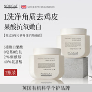 NOUGAT進(jìn)口果酸身體磨砂膏全身抗氧美白嫩膚去角質(zhì)去雞皮200g*2罐
