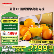 SHARP夏普 55英寸超清4K 120HZ高刷智慧語(yǔ)音GL6500A 3+64G智能網(wǎng)絡(luò)液晶平板電視機(jī)護(hù)眼電視 55英寸 線下專柜同款