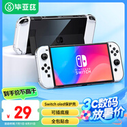 畢亞茲 Switch OLED保護殼switch oled游戲機保護套 游戲周邊 全包纖薄款透明硬殼分離式防摔抗壓