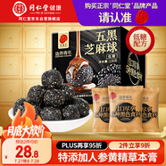同仁堂品牌北京同仁堂低糖桑椹枸杞黑芝麻丸球126g健康養(yǎng)生零食