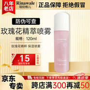 瑞倪維兒玫瑰花精粹噴霧120g康婷護(hù)膚品保濕精華水乳爽膚水化妝品官方正品 玫瑰花精萃噴霧120ml（新升級(jí)）