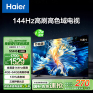 海爾（Haier）55H6升級版55英寸京東自營4K超高清144Hz全面屏4+64GB超薄游戲智能電視55H6B二級能效國家補貼15%