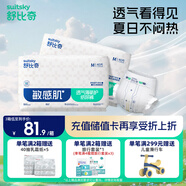 舒比奇透氣薄紙尿褲M碼80片(6-11kg)尿不濕超薄透氣