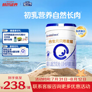 合生元（BIOSTIME）貝塔星耀 嬰兒配方奶粉 好吸收 1段(0-6個月) 700g 新國標