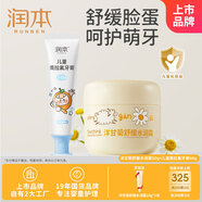 潤本洋甘菊舒緩水潤霜50g+兒童奧拉氟牙膏60g寶寶兒童面霜防蛀牙