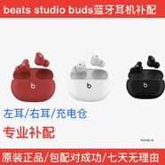 BEATS藍牙耳機beats studioBuds單只左耳右耳充電丟失補配 黑色 右耳