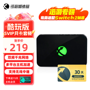 迅游加速盒5G千兆網(wǎng)絡(luò) PS5/Switch2/Xsx 主機游戲聯(lián)機下載加速器盒子 SVIP月卡會員套餐 酷玩版
