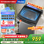 海爾（Haier）波輪洗衣機(jī)10kg家用全自動(dòng)小型直驅(qū)變頻一級(jí)能效 國(guó)家補(bǔ)貼20% 洗脫一體大容量 XQB100-BZ6088