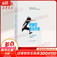 【項(xiàng)飆作品可選包郵】把自己作為方法 與項(xiàng)飆談話 跨越邊界的社區(qū) 你好陌生人 人類學(xué)經(jīng)典圖書 自選： 把自己作為方法 與項(xiàng)飆談話