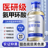 華美科氨甲環(huán)酸精華液醫(yī)黃褐斑用祛斑美白提亮去黃改善暗沉膚色濕敷1支