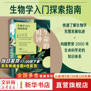 【科普系列自選】漫畫(huà)生物學(xué) 漫畫(huà)幾何學(xué)  如果教科書(shū)這么有趣 我早就愛(ài)上生物學(xué)了 樊登推薦 同系列趣味知識(shí)漫畫(huà) 輕松幽默 形象易懂 科普漫畫(huà) 百科知識(shí) 學(xué)好數(shù)理化 【單冊(cè)】生命的時(shí)鐘 生物學(xué)入門(mén)
