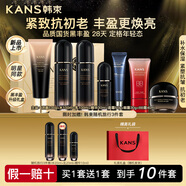 韓束（KanS）水乳護膚品套裝黑豐盈補水保濕緊致抗皺化妝品七夕情人節(jié)禮物老婆 【大容量全套禮盒】7件：潔水乳精華霜眼霜bb